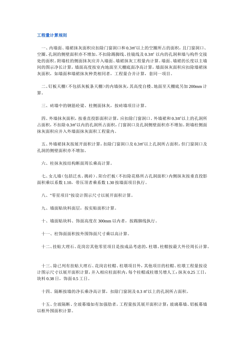 湖南2006装饰工程计算规则_第3页