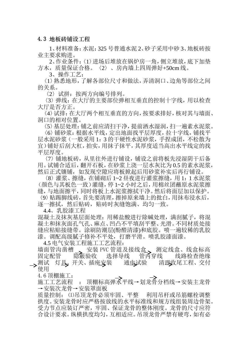 锅炉房修缮改造工程施工方案_第3页