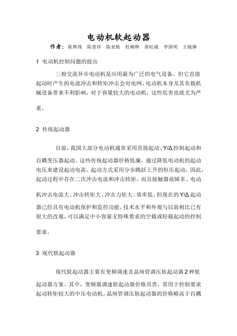 电动机软启动器_第1页