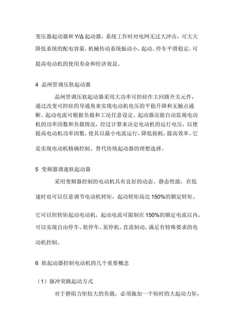 电动机软启动器_第2页