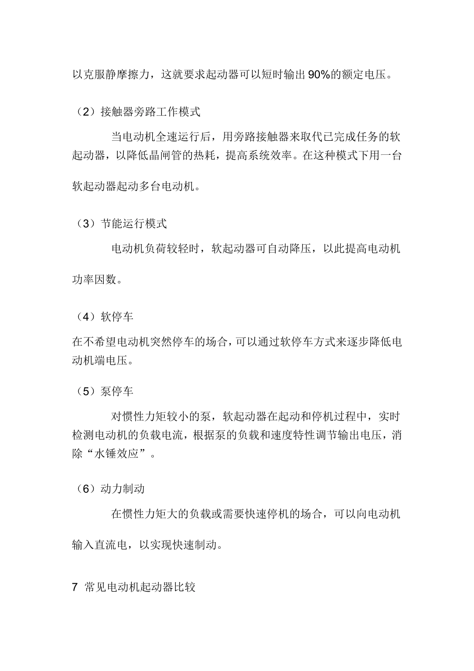 电动机软启动器_第3页