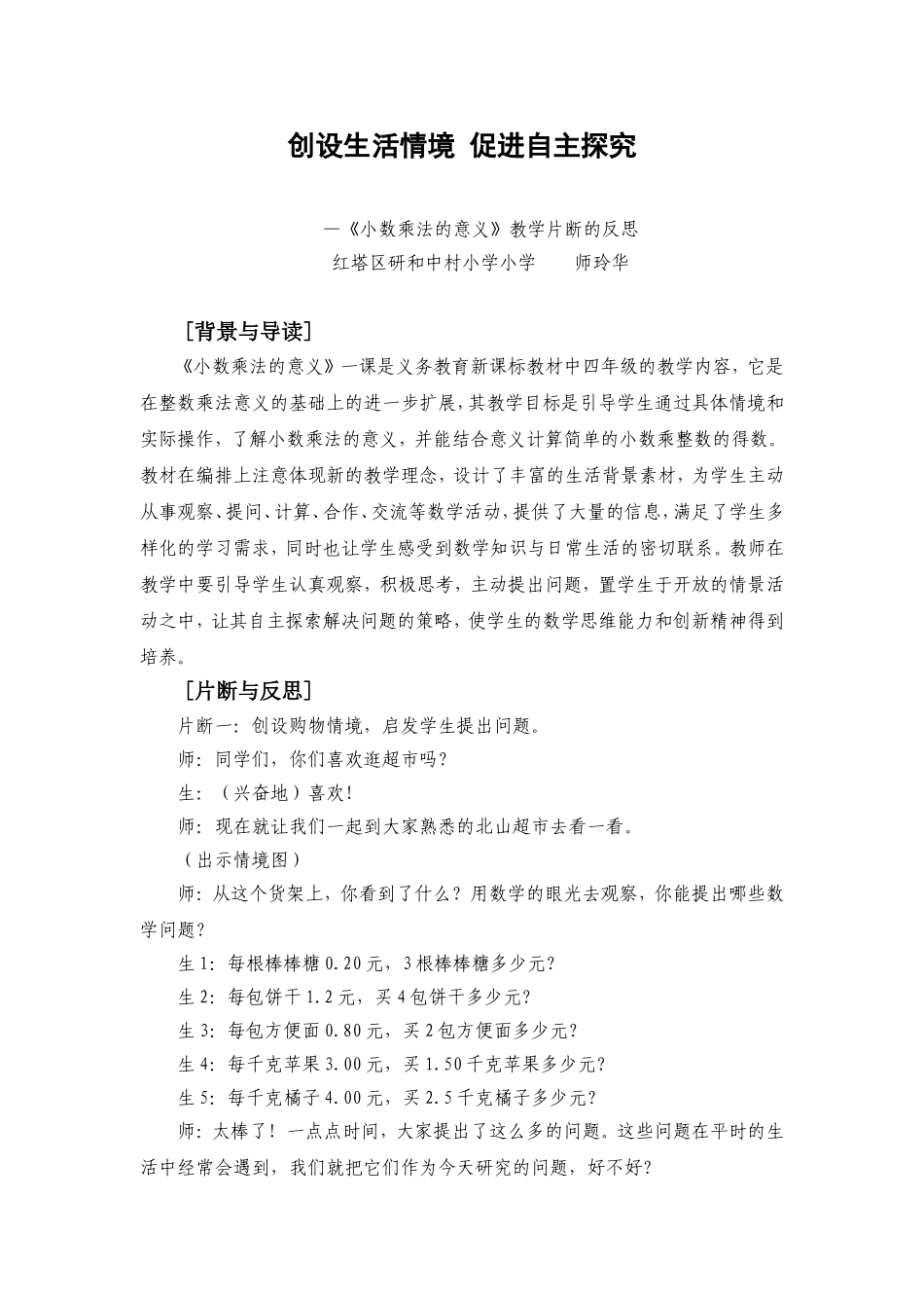 创设生活情境促进自主探究_第1页