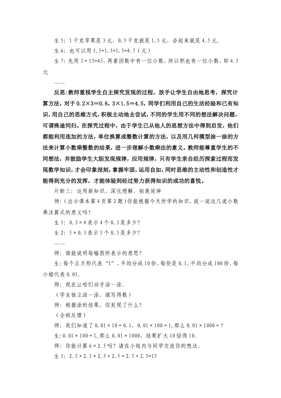 创设生活情境促进自主探究_第3页