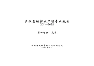 庐江排水文本(2012-06-05)