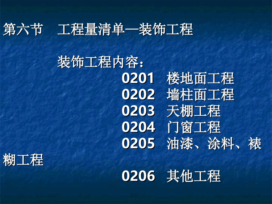 装饰楼地面工程_第1页