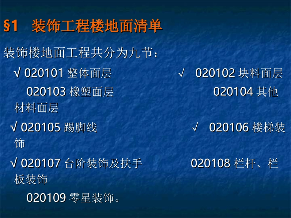 装饰楼地面工程_第2页