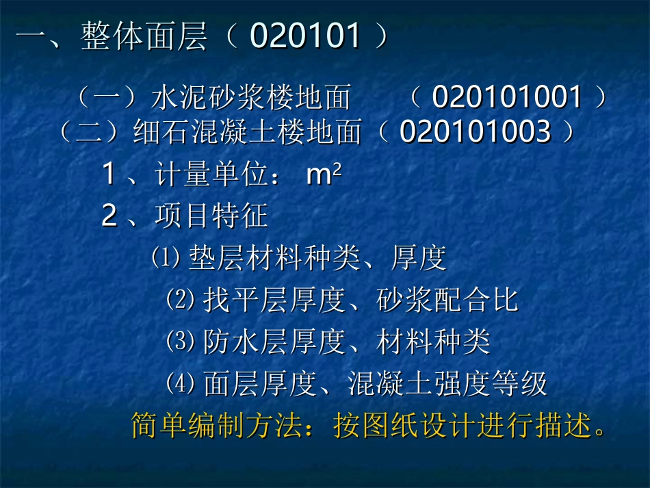 装饰楼地面工程_第3页