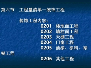 装饰楼地面工程