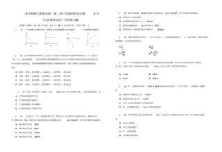 人教版高中物理必修一匀变速直线运动第5节自由落体运动同步练习试题