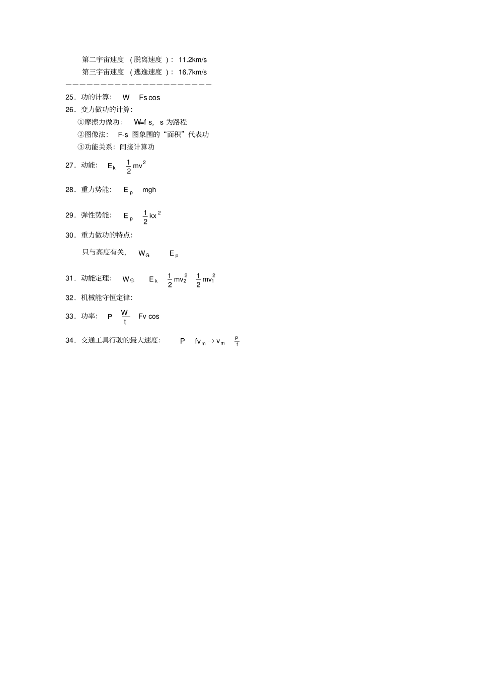 人教版高中物理必修一必修二公式_第3页
