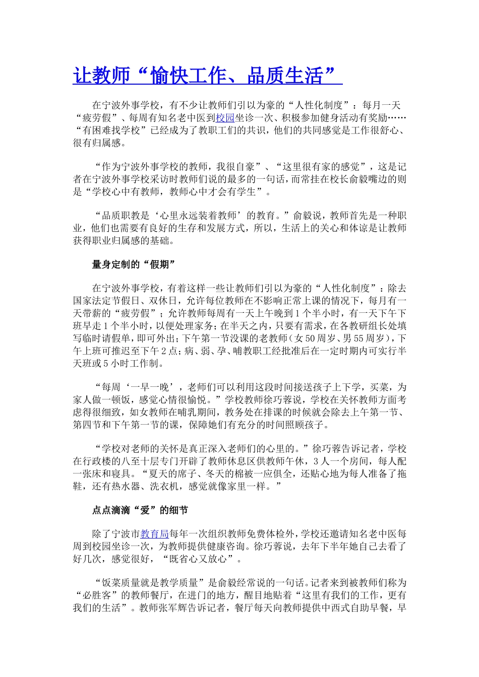 让教师“愉快工作、品质生活”_第1页