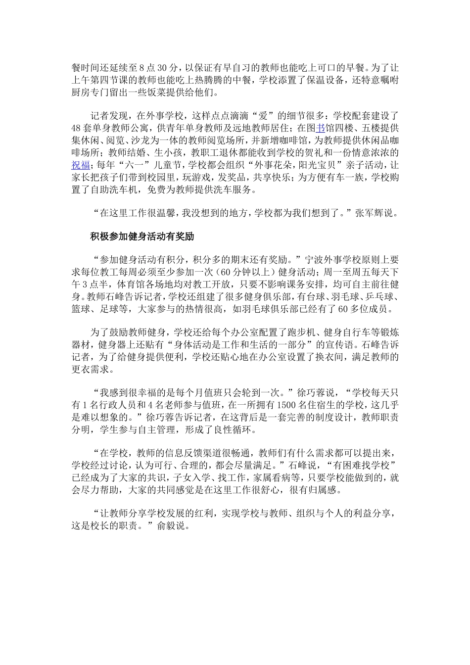 让教师“愉快工作、品质生活”_第2页