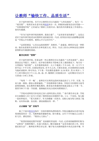 让教师“愉快工作、品质生活”