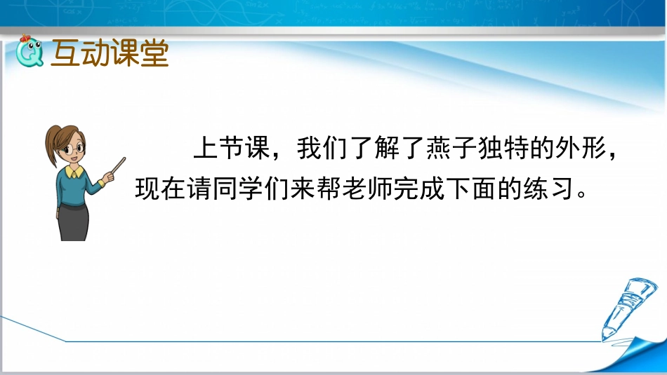 《燕子》第二课时课件_第2页