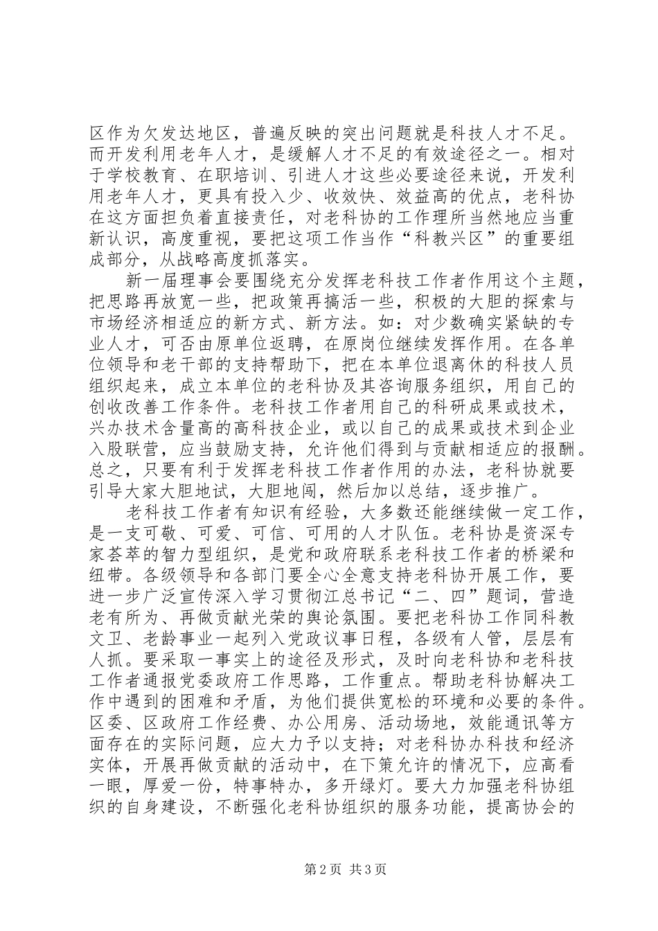 区老科协代表大会讲话发言_第2页