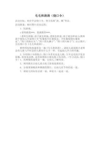 大班语言活动《毛毛和涛涛》