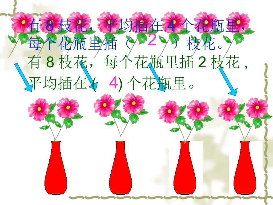 苏教版二年级数学上册认识平均分课时3_第3页