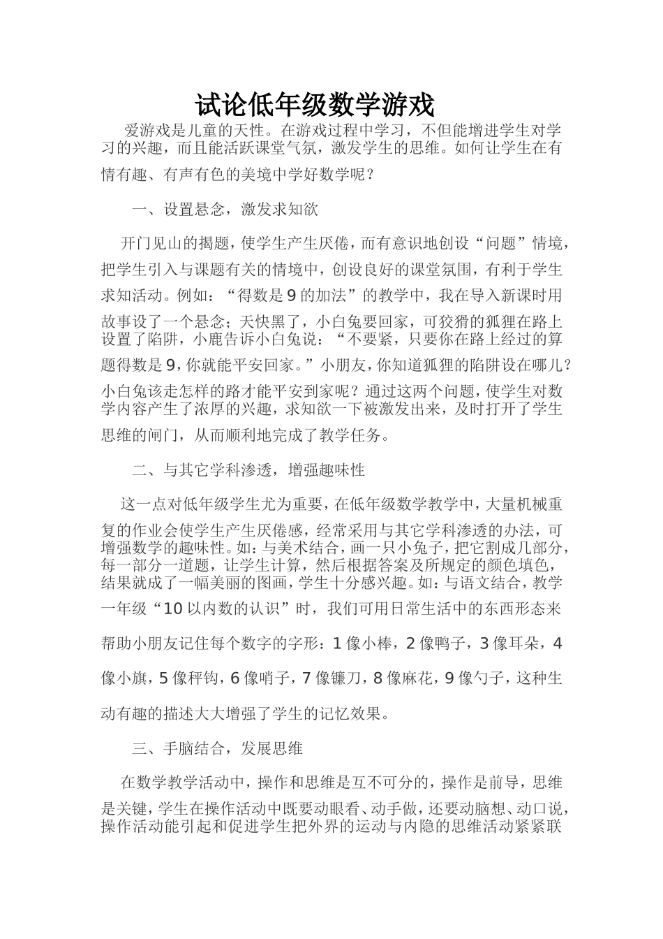 低年级数学游戏_第1页