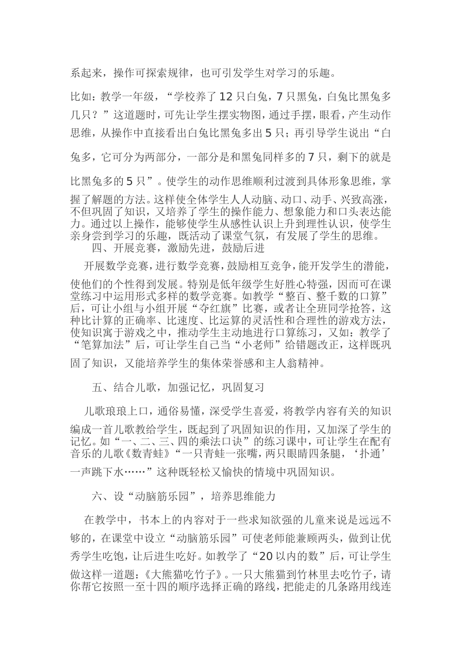 低年级数学游戏_第2页