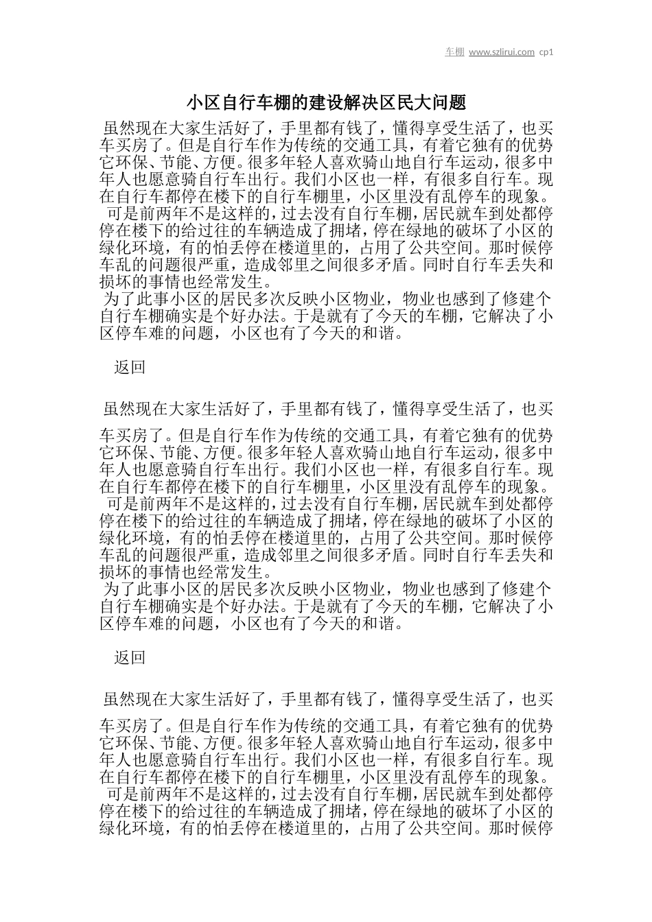 小区自行车棚的建设解决区民大问题_第1页