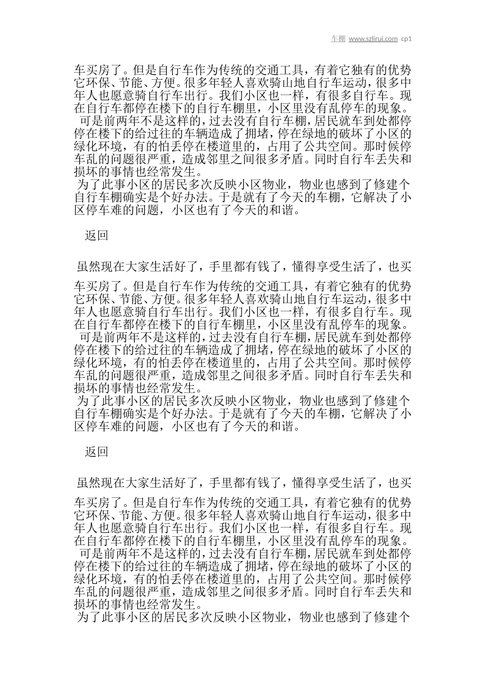 小区自行车棚的建设解决区民大问题_第3页