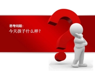 郭强汇报文稿