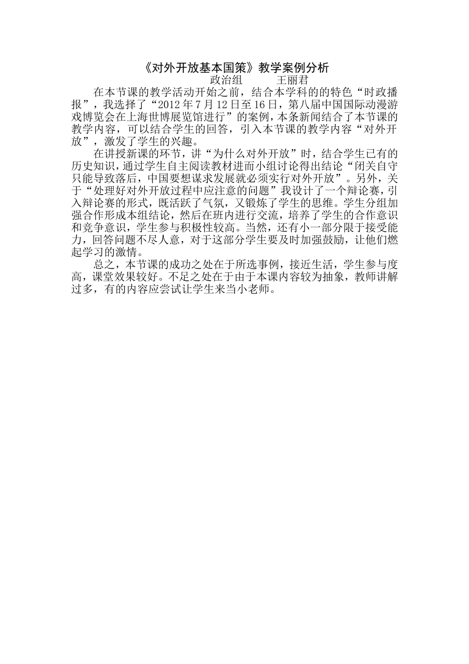 对外开放基本国策_第1页