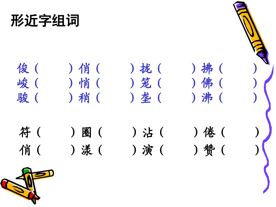 小学语文三年级下册《燕子》第3课时课件_第3页