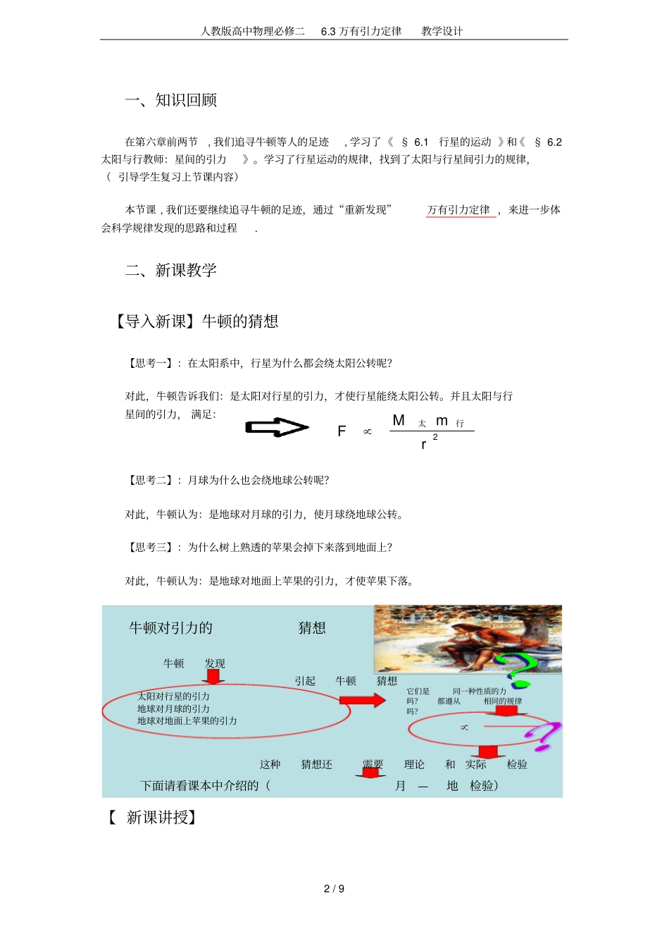 人教版高中物理必修二3万有引力定律教学设计_第2页
