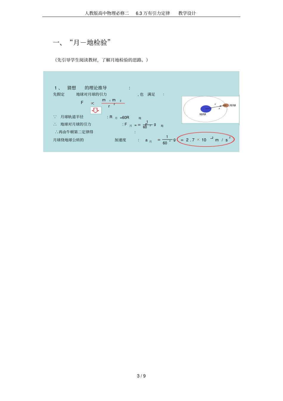 人教版高中物理必修二3万有引力定律教学设计_第3页