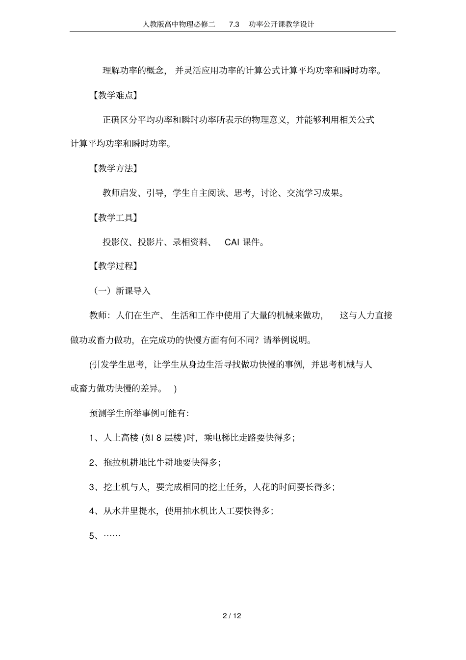 人教版高中物理必修二73功率公开课教学设计_第2页