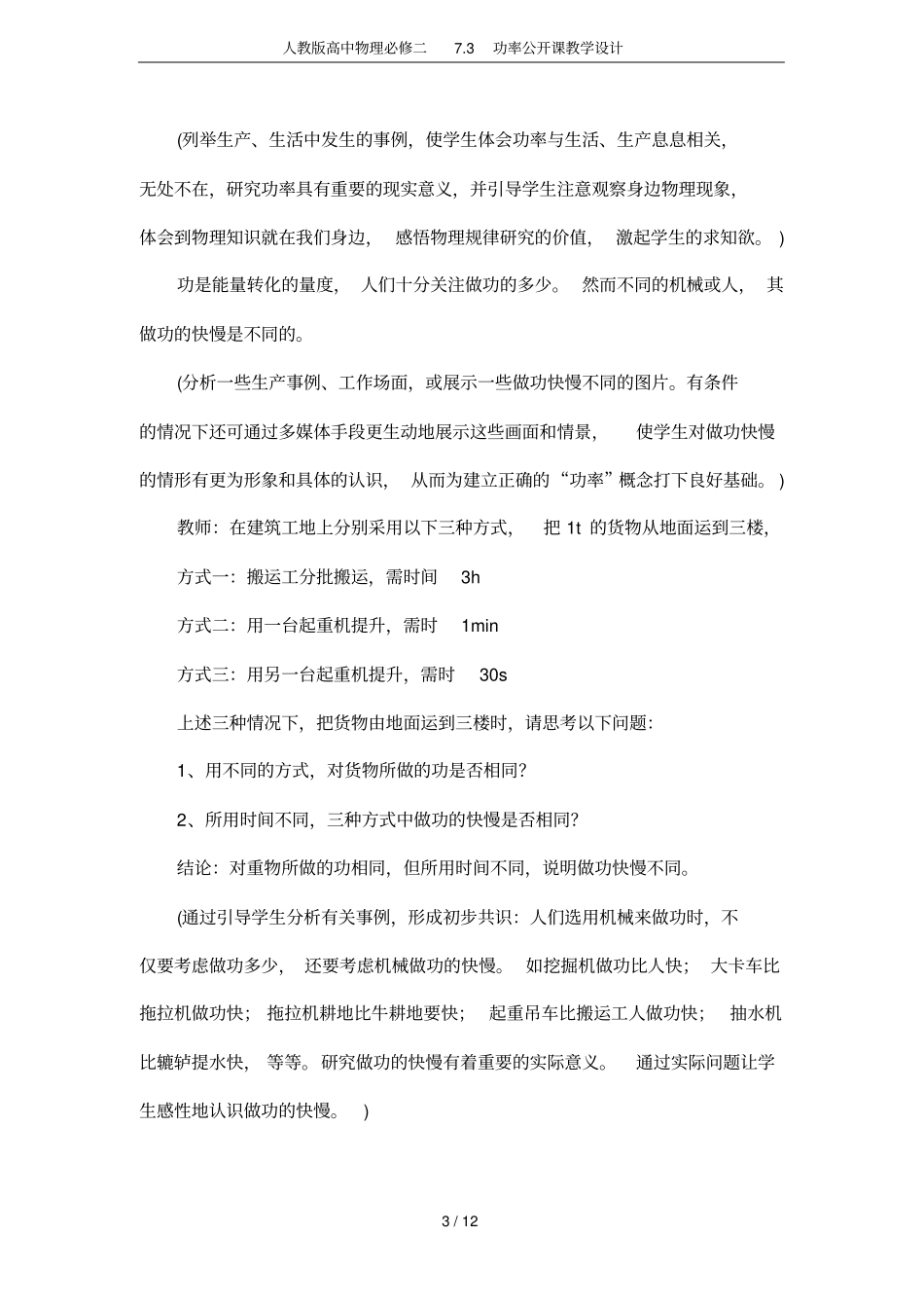 人教版高中物理必修二73功率公开课教学设计_第3页
