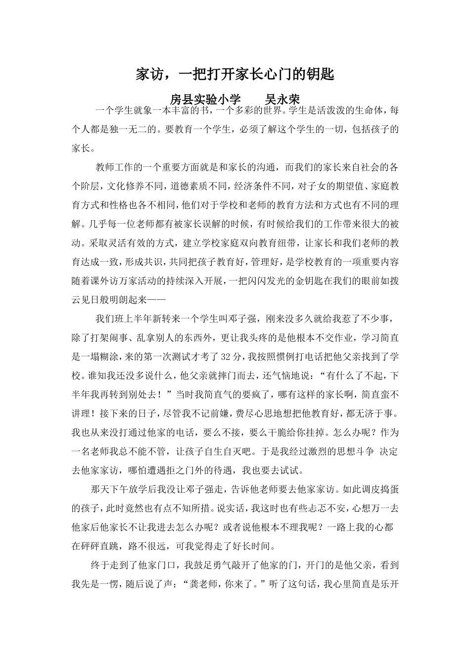 家访，一把打开家长心门的钥匙_第1页