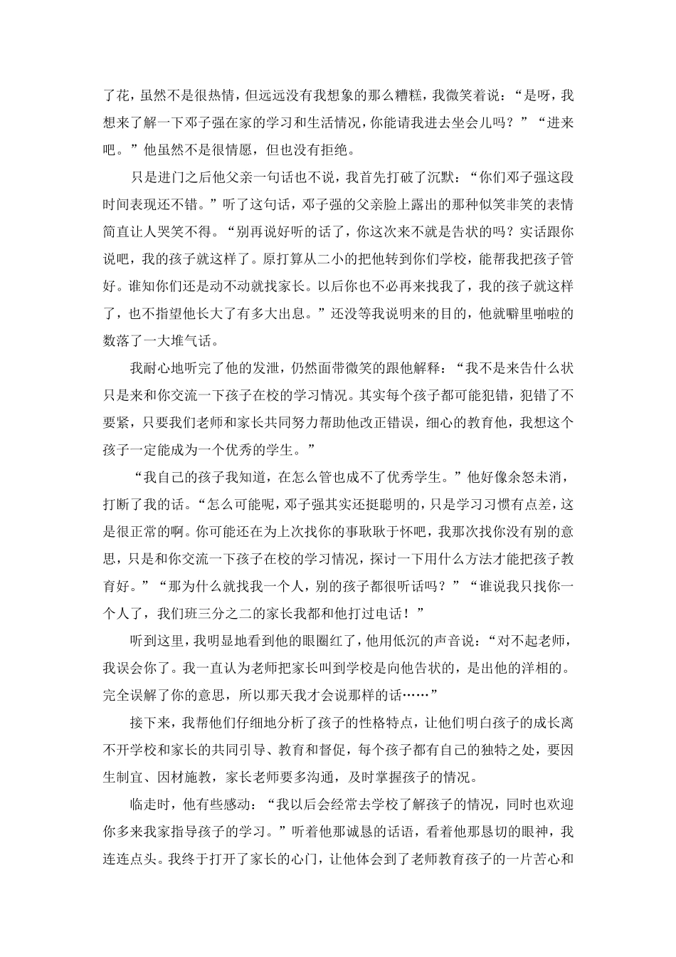 家访，一把打开家长心门的钥匙_第2页