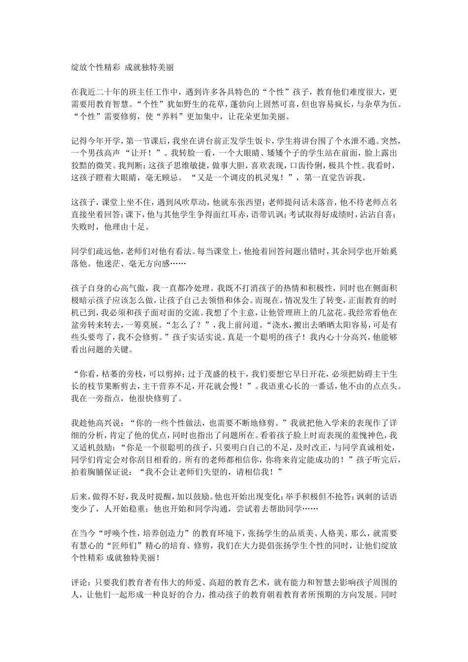 绽放个性精彩成就独特美丽_第1页