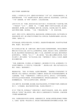 绽放个性精彩成就独特美丽