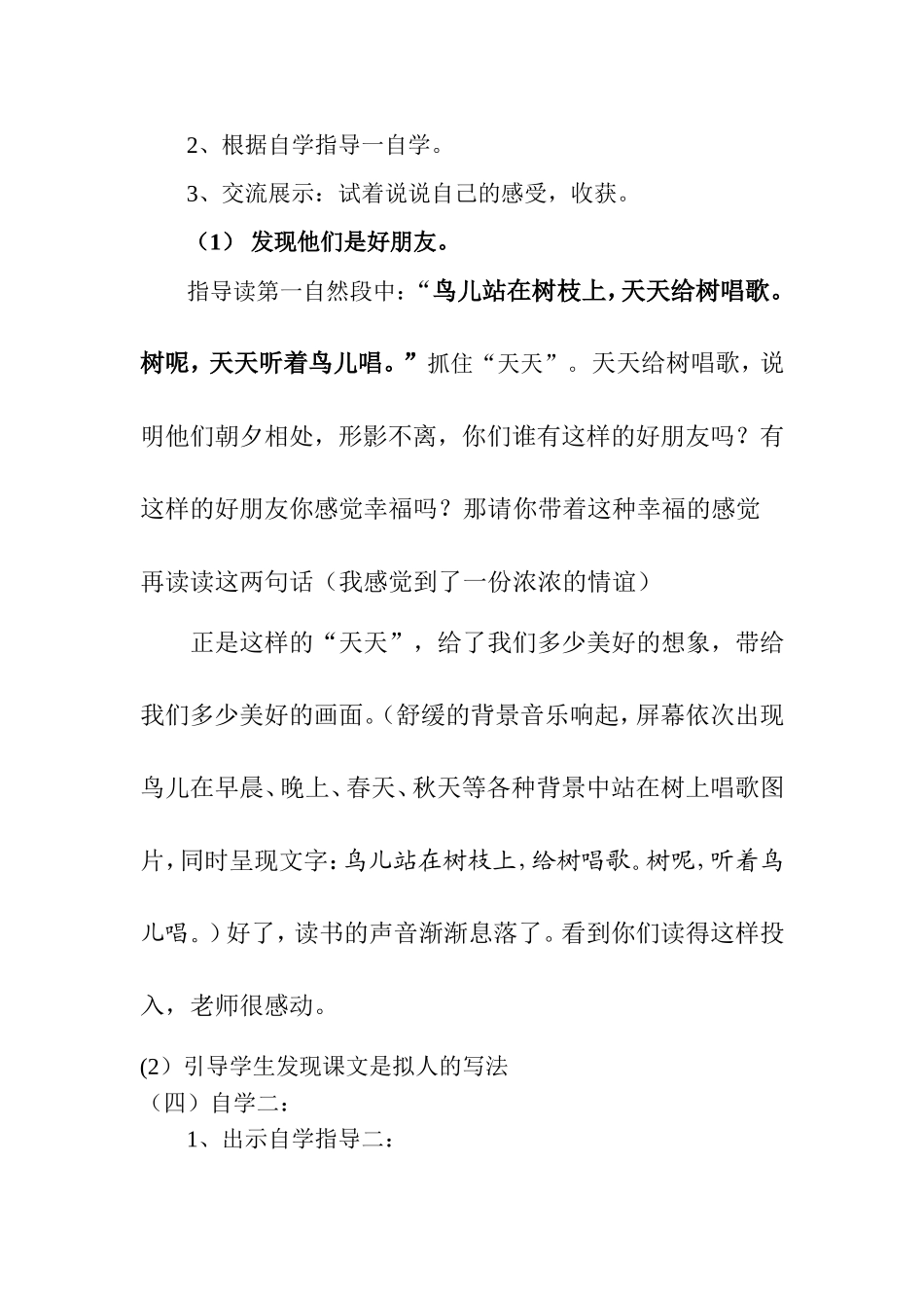 去年的树教学设计 (2)_第2页