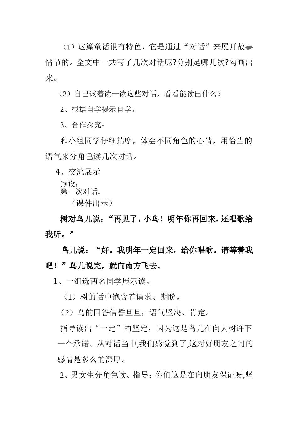 去年的树教学设计 (2)_第3页