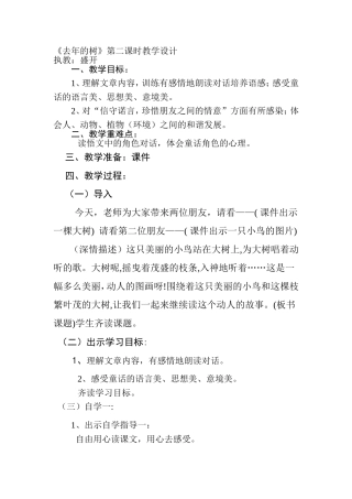 去年的树教学设计 (2)