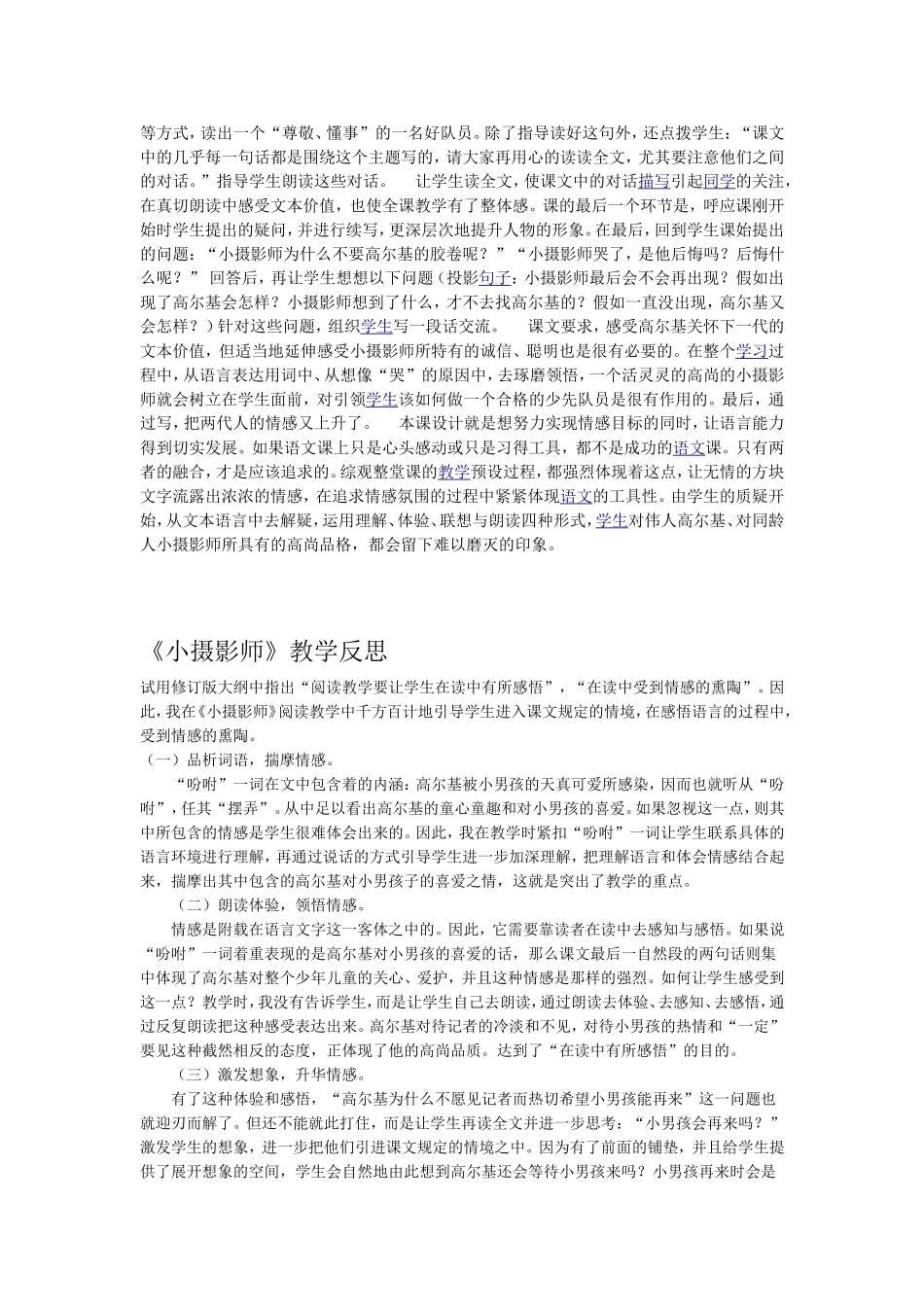 小摄影师说课稿 (2)_第2页