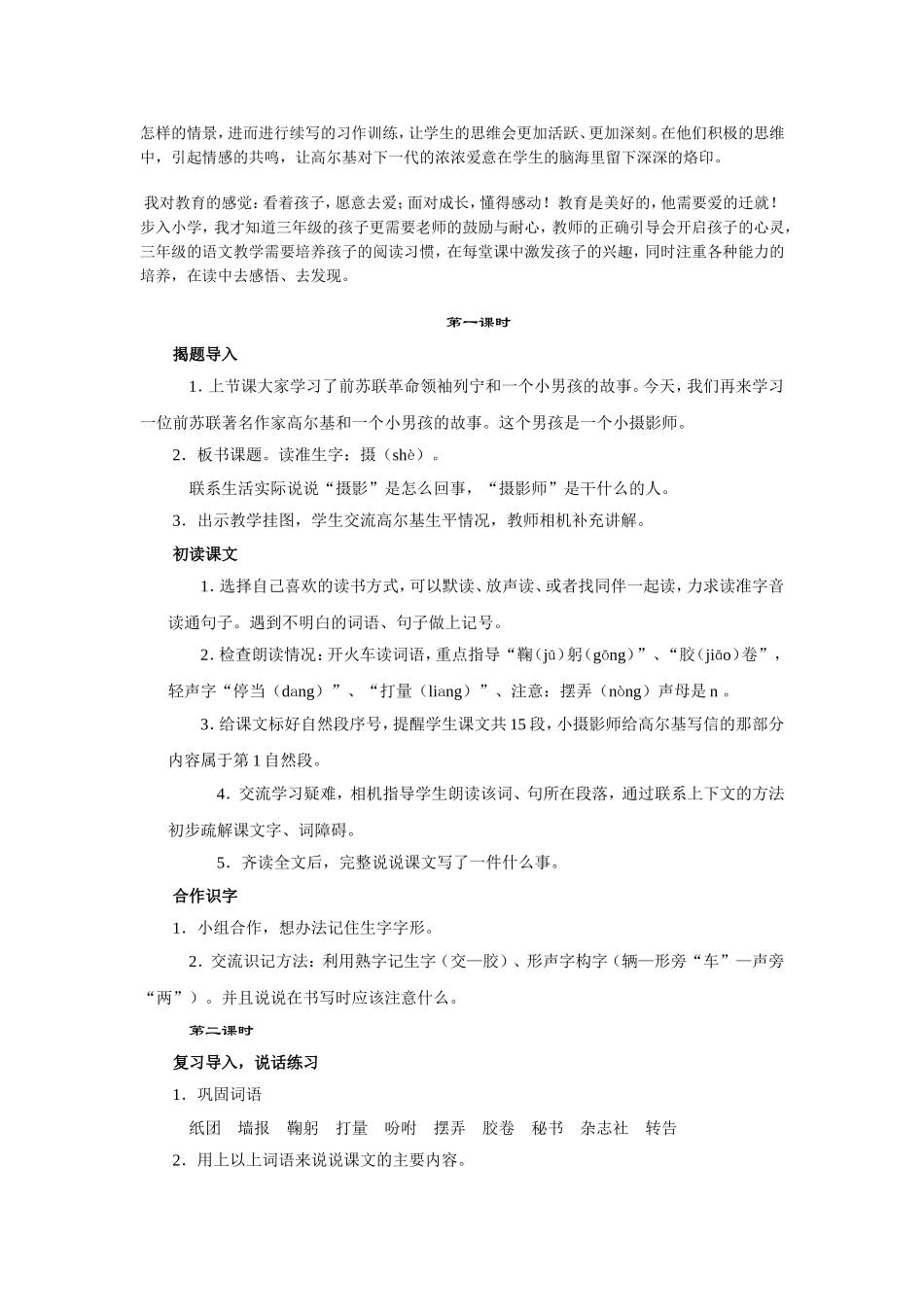 小摄影师说课稿 (2)_第3页