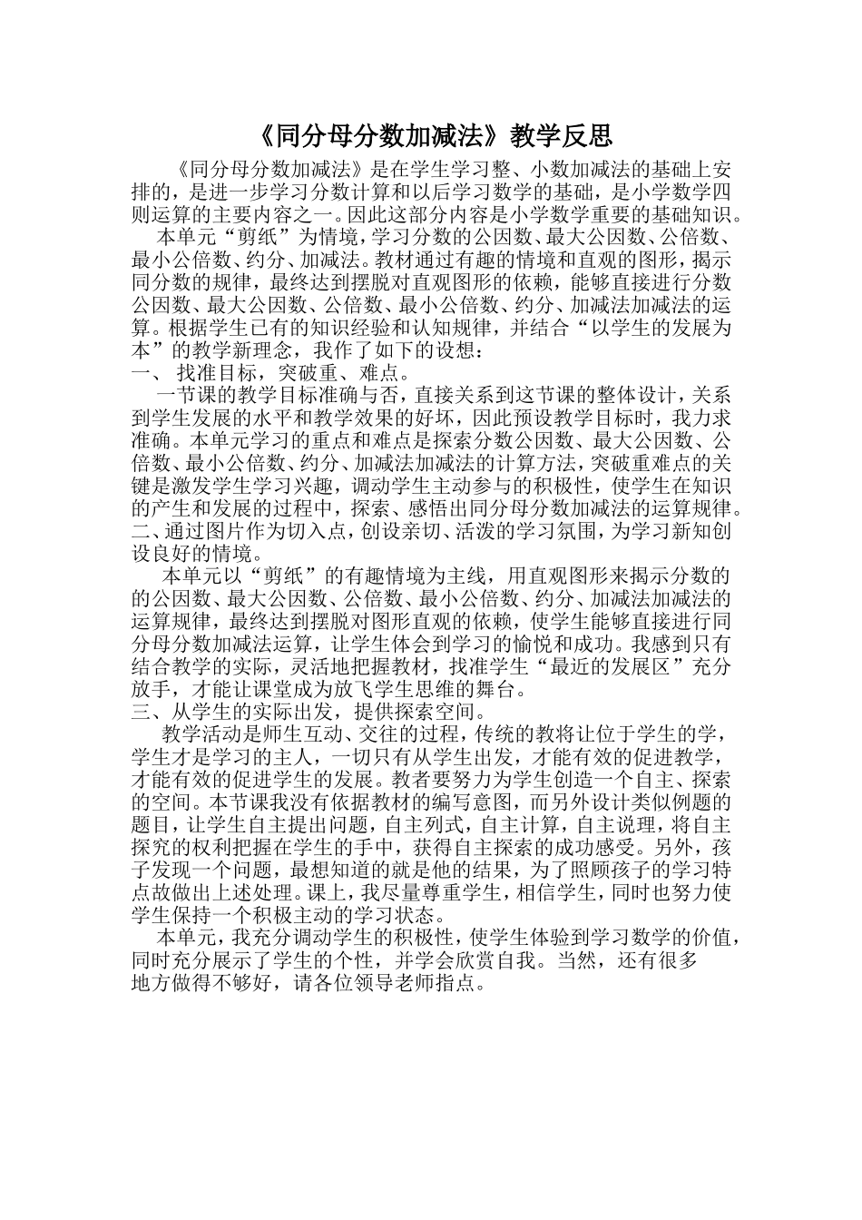 同分母分数加减法教学反思_第1页