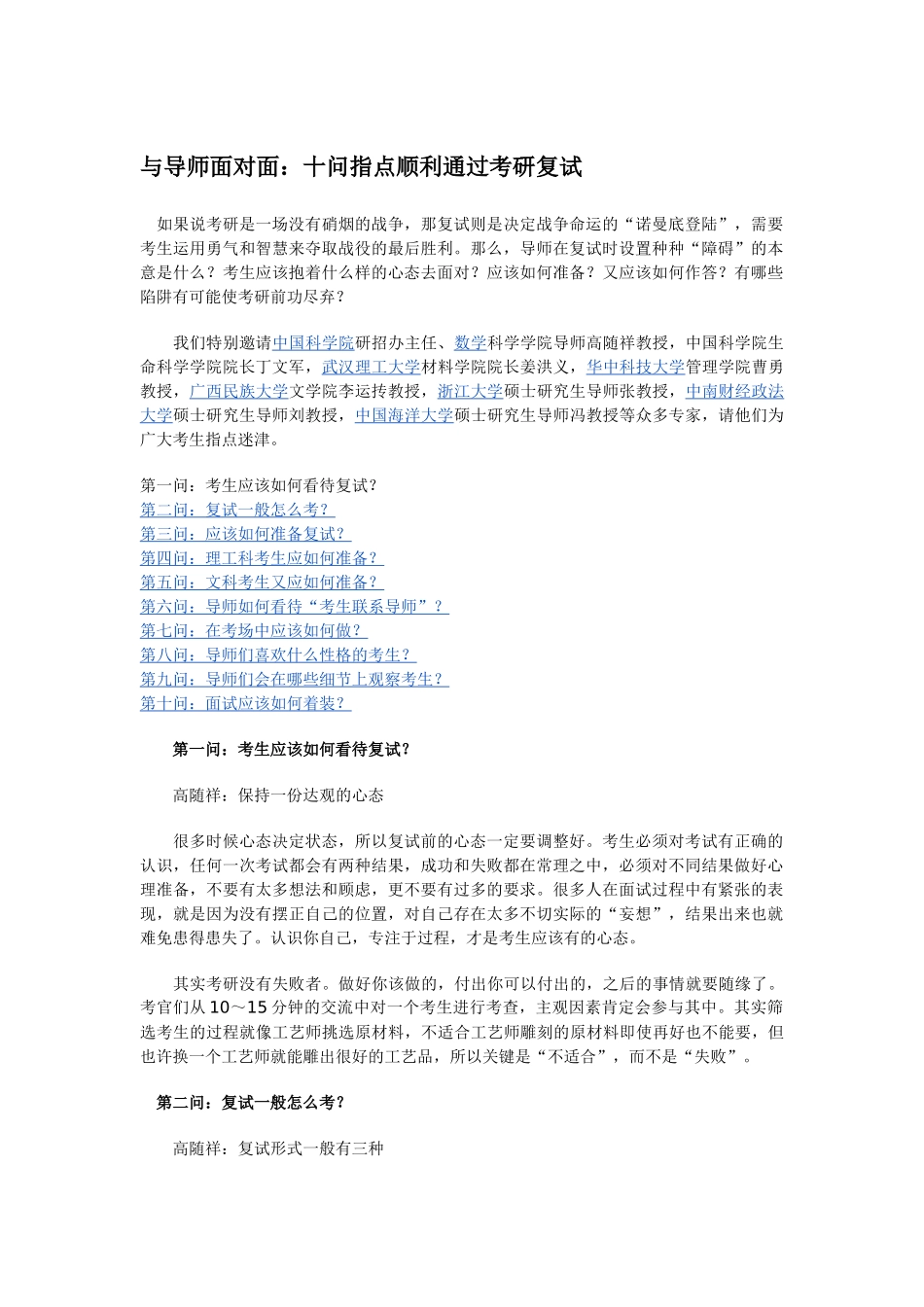 与导师面对面_第1页