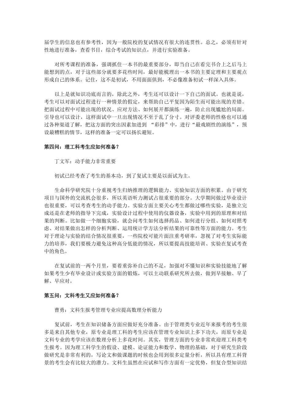 与导师面对面_第3页