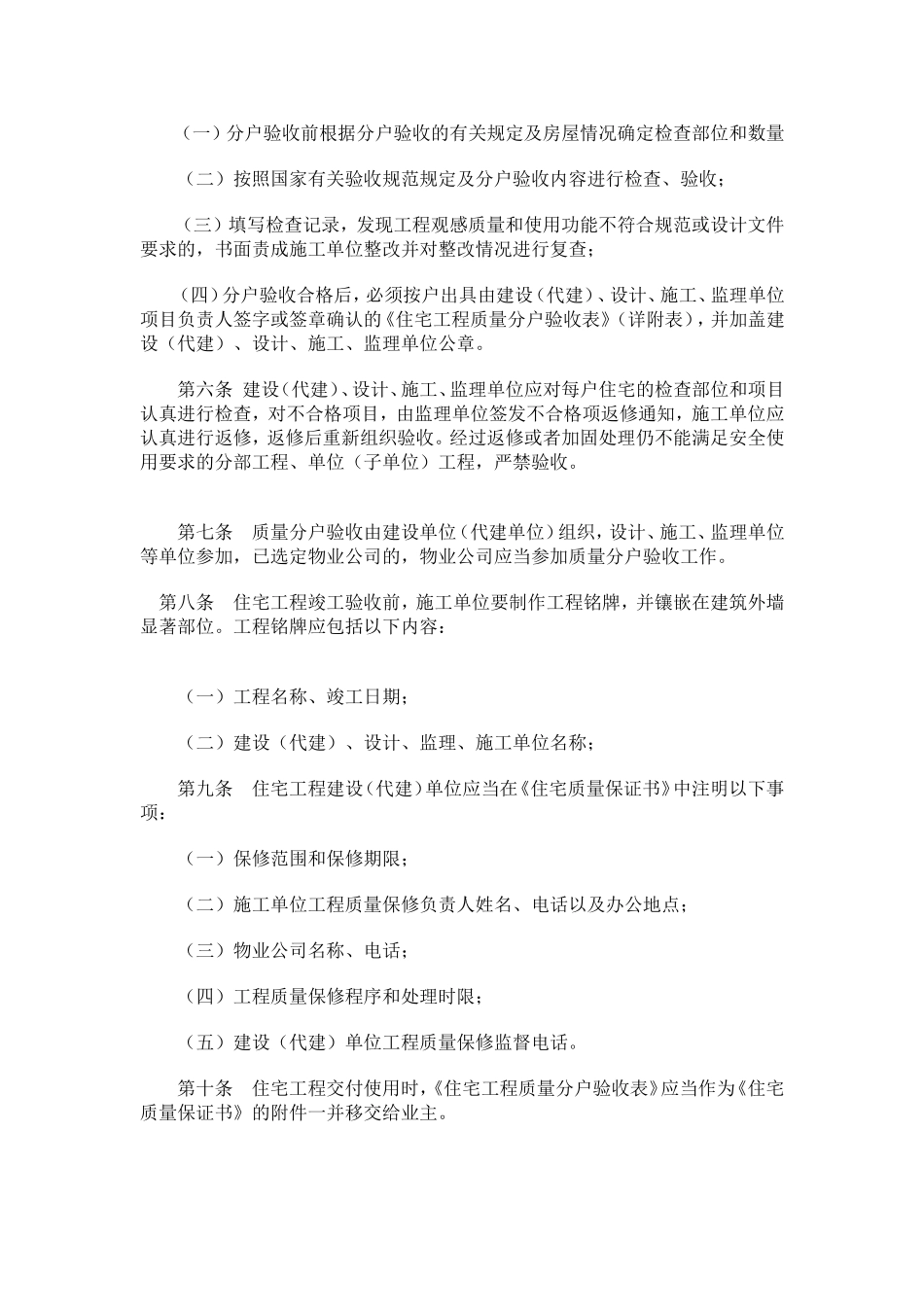 住宅工程质量分户验收规范、标准_第2页