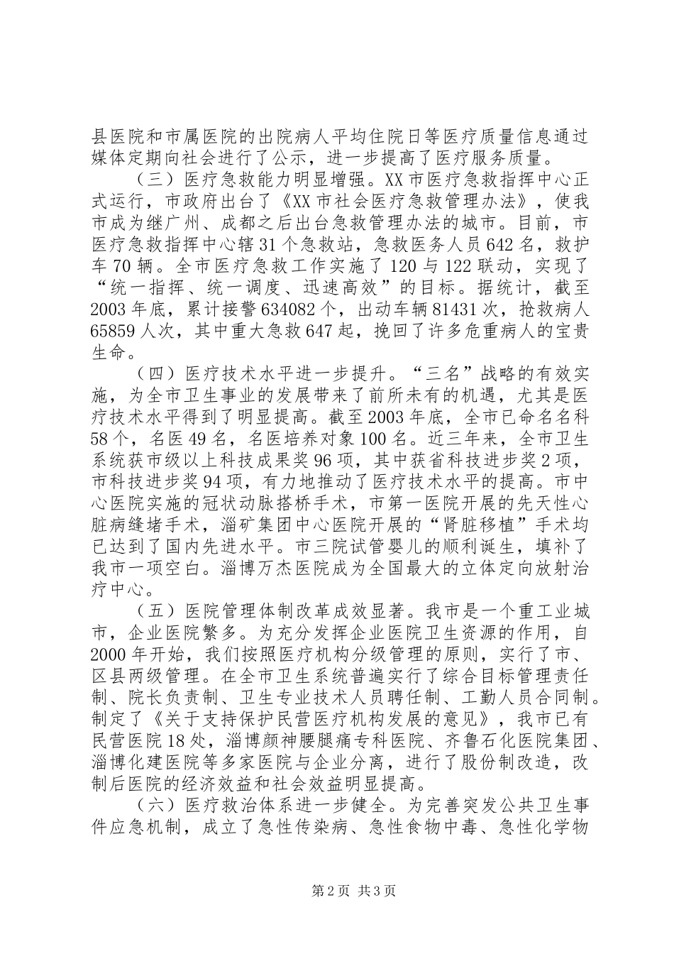 星级医院创建活动动员讲话发言_第2页