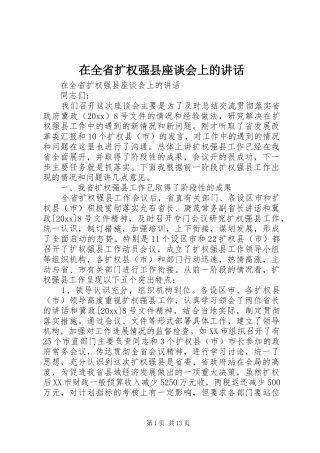 在全省扩权强县座谈会上的讲话发言