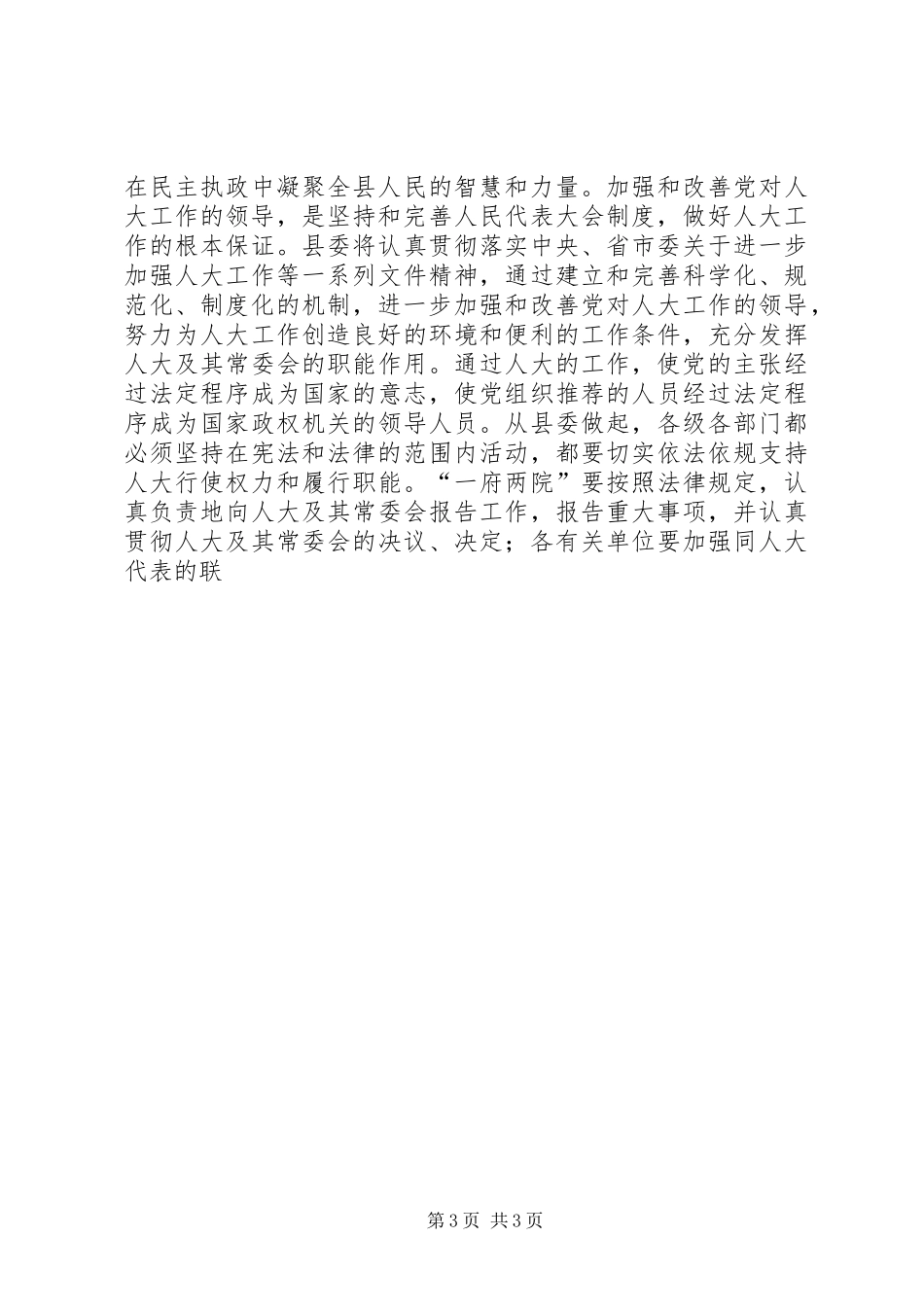 书记在人大会议闭幕时的讲话发言_第3页