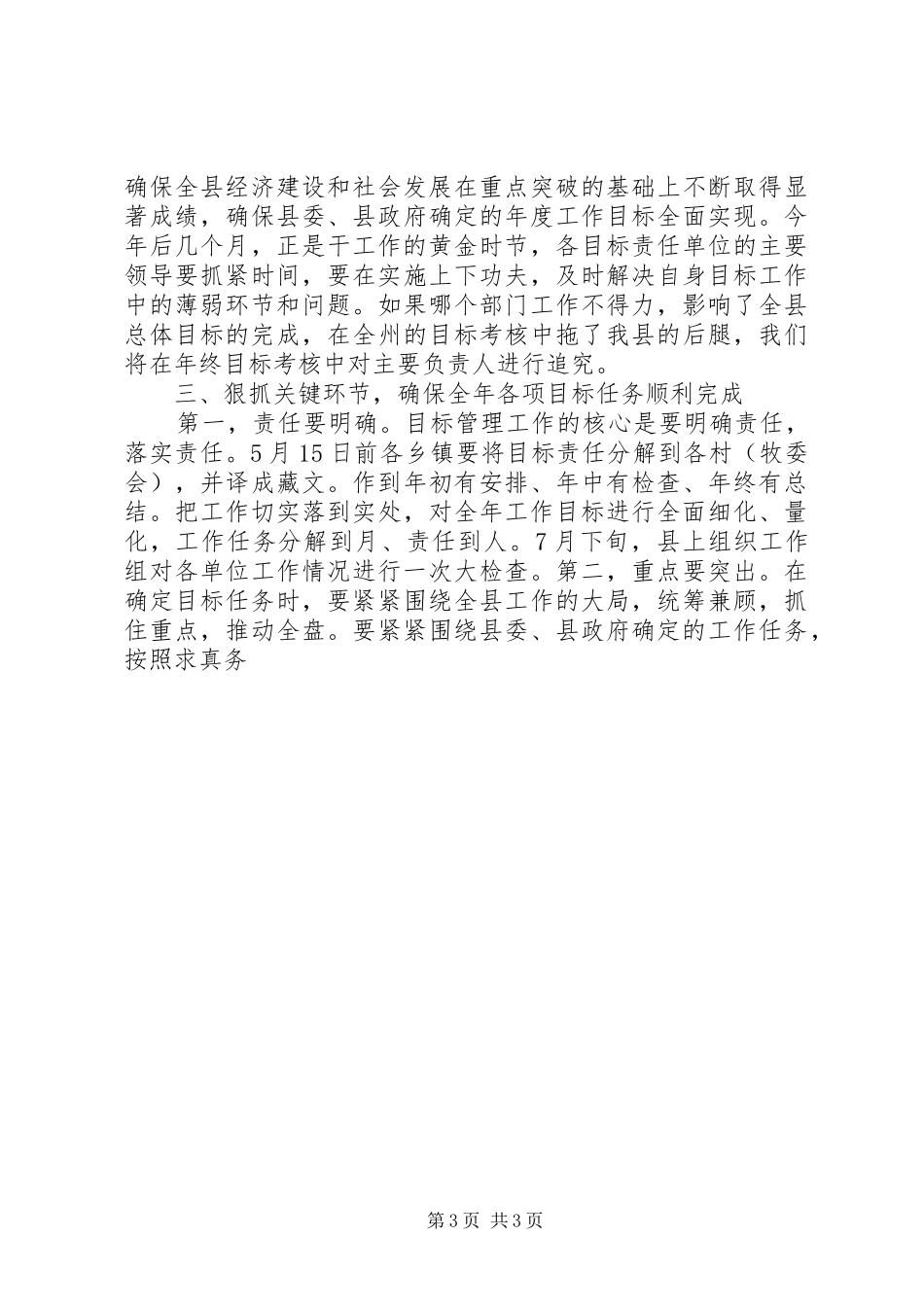 县长在全县经济社会各项目标责任书签定会上的讲话发言_第3页