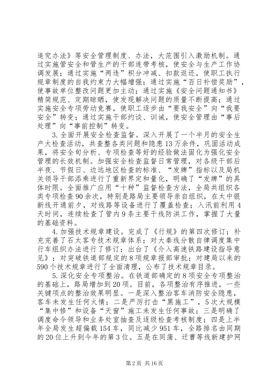 杨国秀局长在5月26日太原铁路局路外安全专题研讨会上的讲话发言(3)_第2页